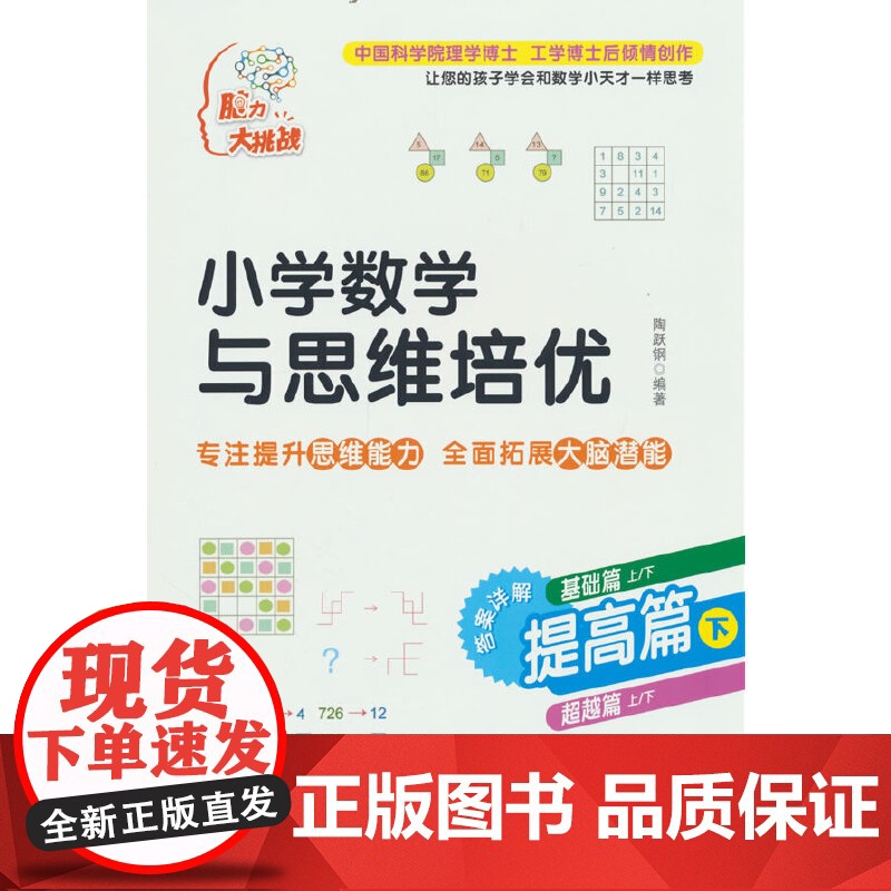 小学数学与思维培优 提高篇(下)高清大图