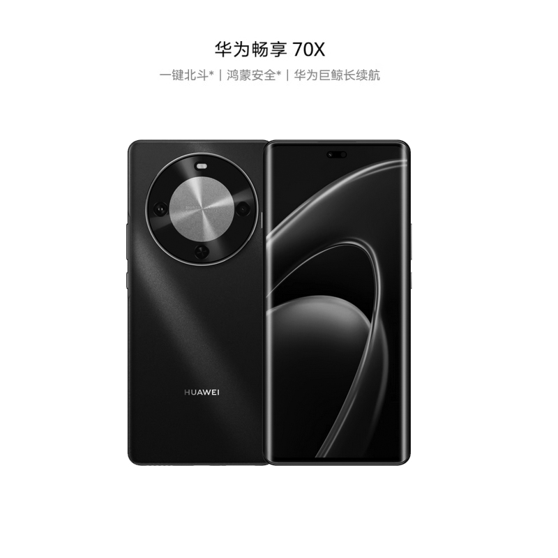 华为畅享 70X 256曜黑金