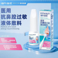 海氏海诺 20ml/支缓解急慢性鼻炎医用抗鼻腔过敏液体敷料鼻子流涕鼻塞鼻痒不通气喷剂
