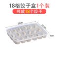 维诺亚饺子盒厨房冰箱保鲜盒多层速冻饺子收纳盒家用托盘鸡蛋盒水饺盒子