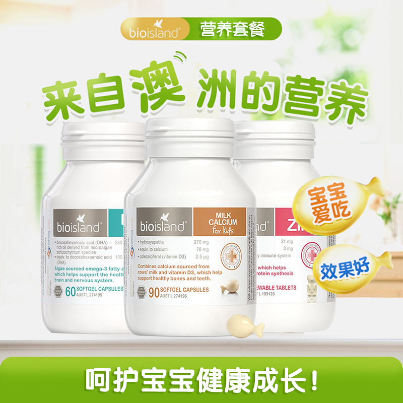 Bio Island 锌片120粒+婴儿DHA60粒+乳钙90粒 营养组合