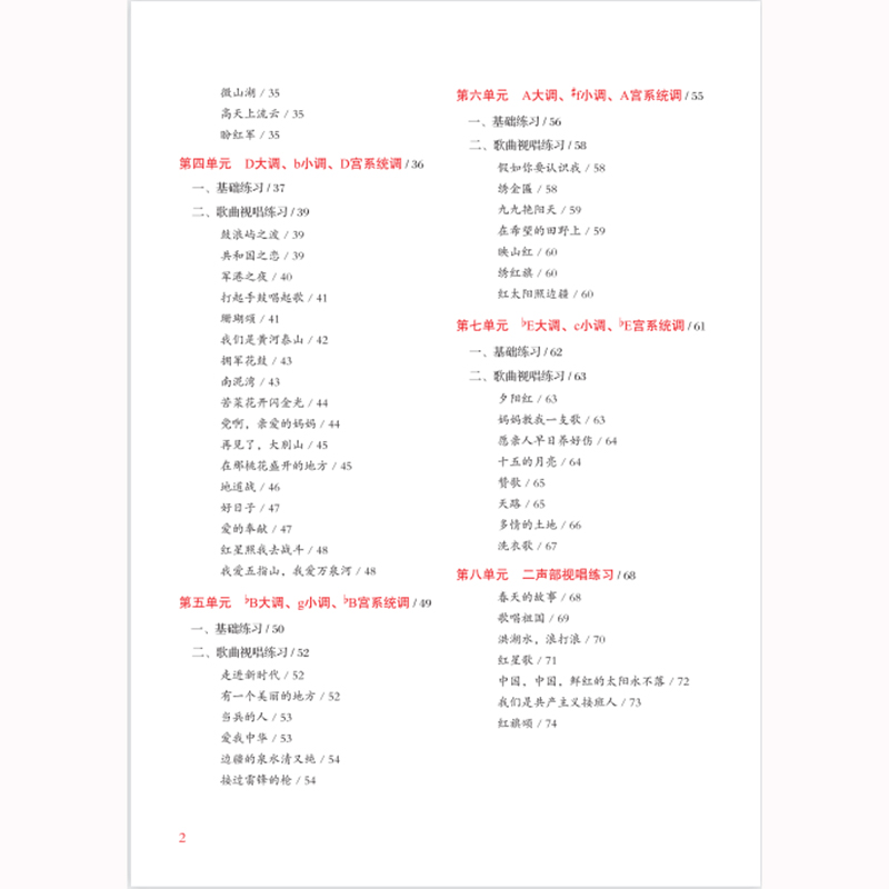 醉染图书红歌视唱教程9787539675541高清大图