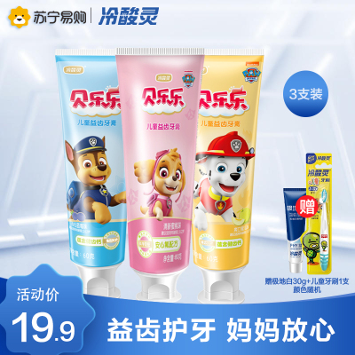 冷酸灵贝乐乐儿童益齿牙膏组合装（ 蜜瓜+蓝莓+蜜桃）180克 换牙期儿童2-12岁无氟牙膏
