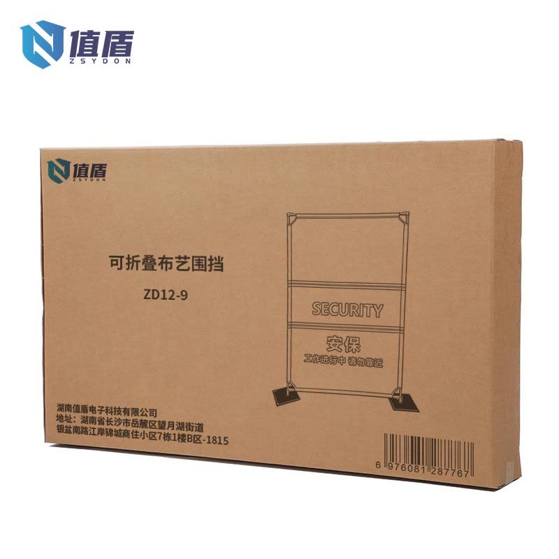 值盾 ZSYDON 可折叠布艺围挡 ZD12-9 片图片