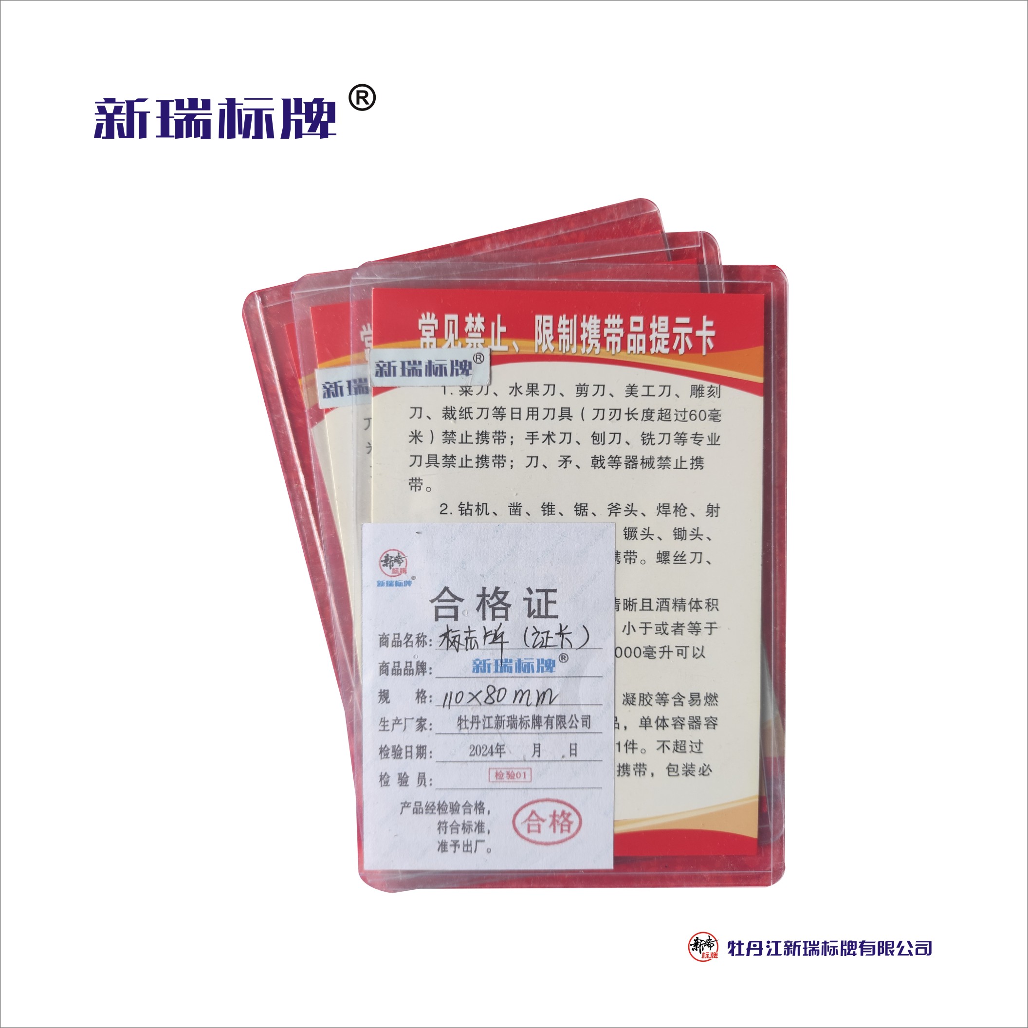 标志牌(证卡)高清大图