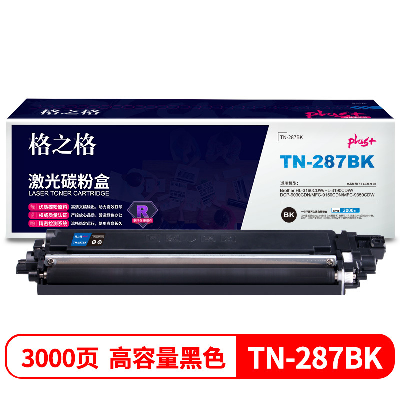 格之格TN-287硒鼓 大容量 适用兄弟HL-3160CDW HL-3190CDW DCP-9030CDN 墨粉盒