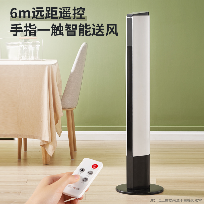 先锋(SINGFUN)塔扇电风扇落地扇家用智能遥控15h定时无叶风扇 DTS-G11Pro