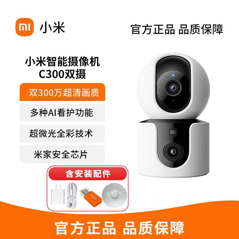 小米智能摄像机C300双摄版360全景室内监控头家用手机远程夜视高清大图