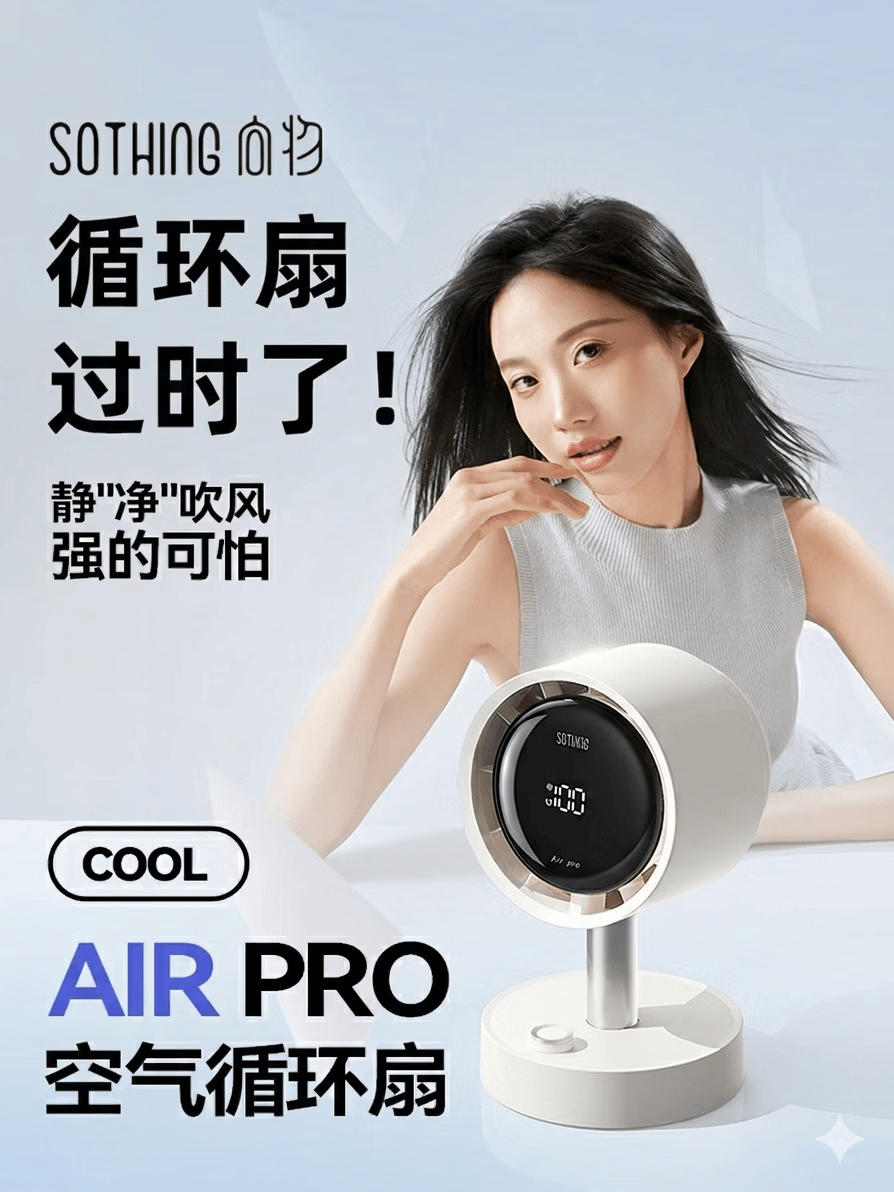 向物Sothing 桌面摇头风扇-Air Pro 离线版月光白