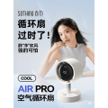 向物Sothing 桌面摇头风扇-Air Pro 离线版月光白
