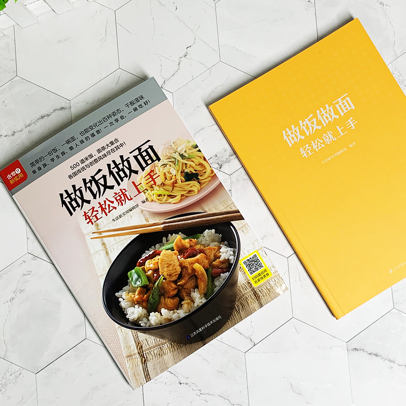醉染图书做饭做面轻松就上手9787553762944高清大图
