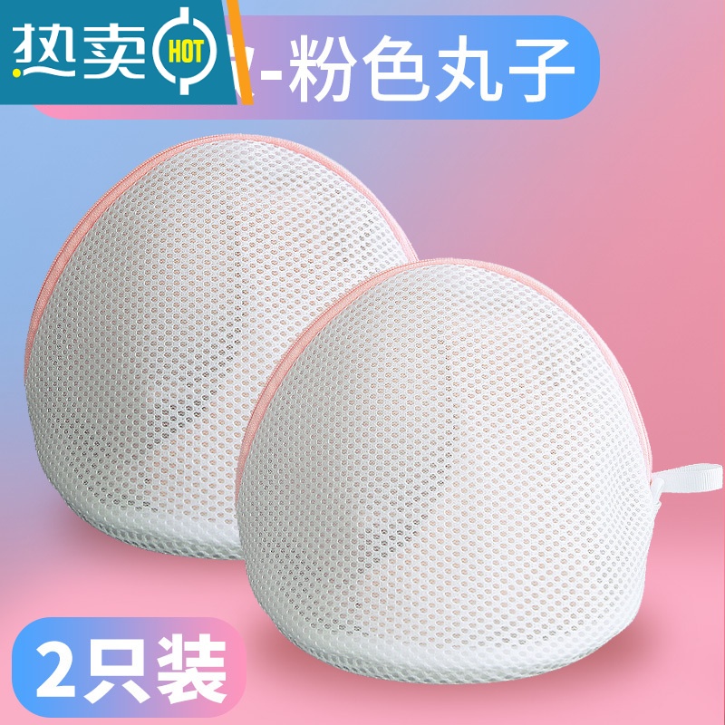 敬平内衣洗衣袋胸罩清洗护袋洗衣机机洗专用网袋防变形网兜文胸护洗袋 【升级款】丸子文胸袋2个装-粉色