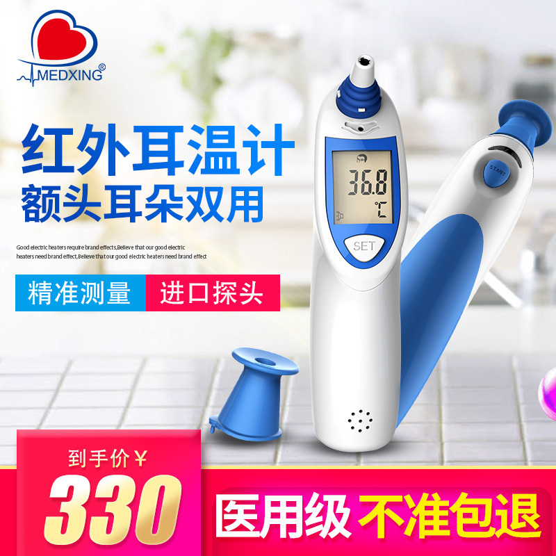 MEDXING (美心健管) IRT101B 蓝牙耳温计 蓝牙存储升级版 婴幼儿童宝宝体温计 红外线 宝宝发退烧...