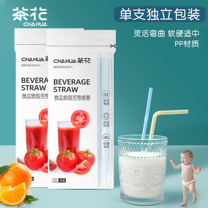 茶花G11001吸管一次性独立包装食品级可弯曲饮料宝宝儿童产妇独立纸包100支