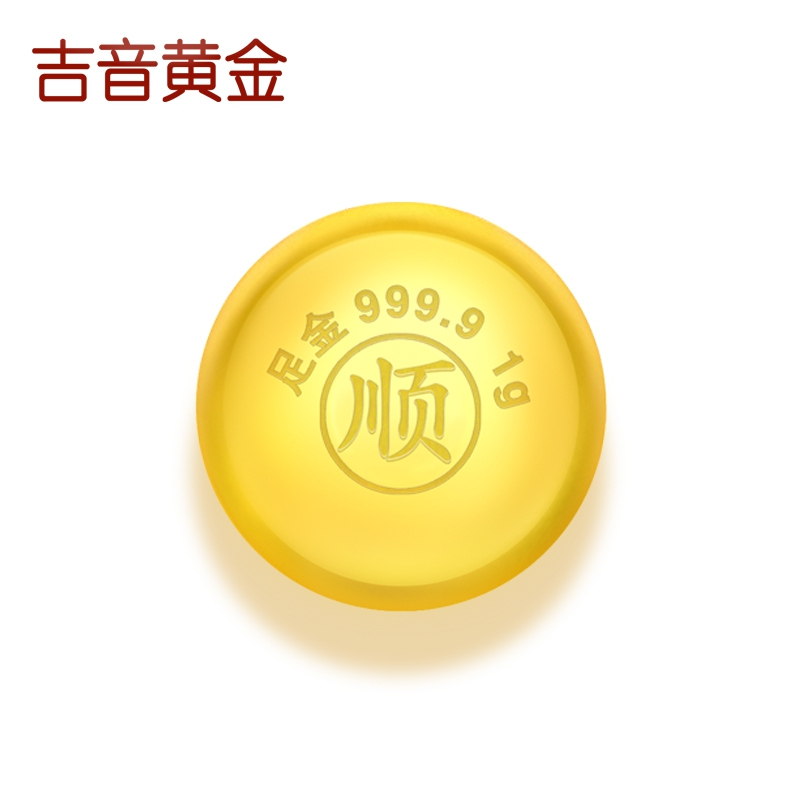 吉音黄金 顺字金豆豆黄金1g足金AU9999真金豆子投资小金豆送女友送老婆生日礼物 实心足金小金豆 贺岁送礼