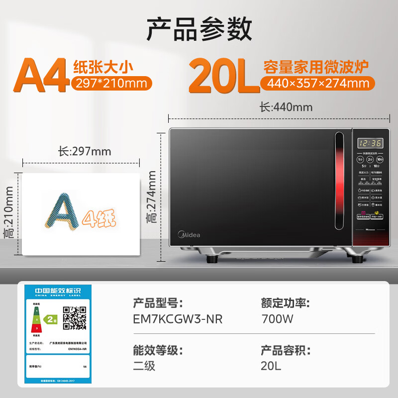 美的微波炉 EM7KCGW3-NR