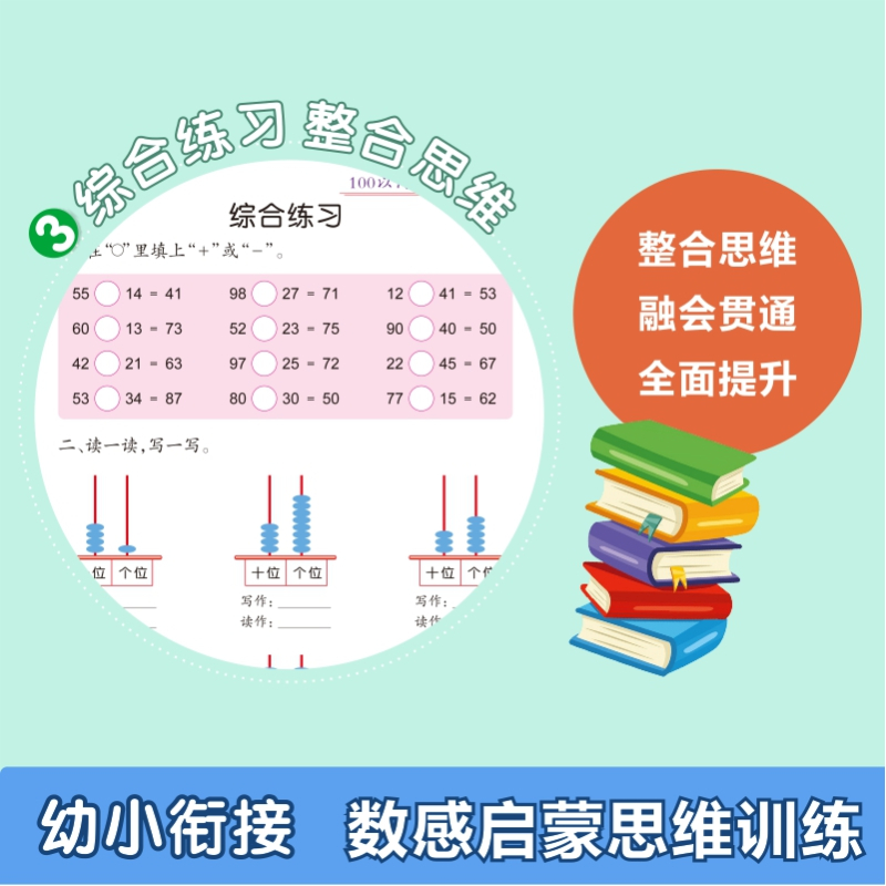 [正版] 佑童数感启蒙思维训练4本 幼小衔接为一年级做准备幼升小练习册