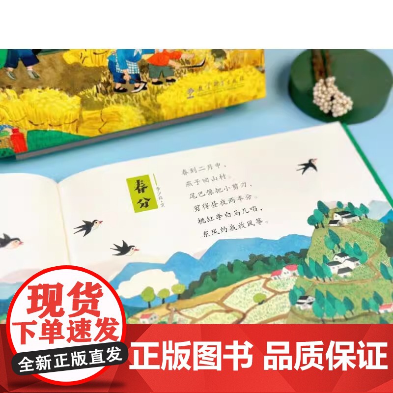 二十四节气与七十二物候(2册精装图画书 《幼儿学古诗》《成语故事》同系列传统文化启蒙,国风科普绘本 包含《二十四节气儿歌高清大图