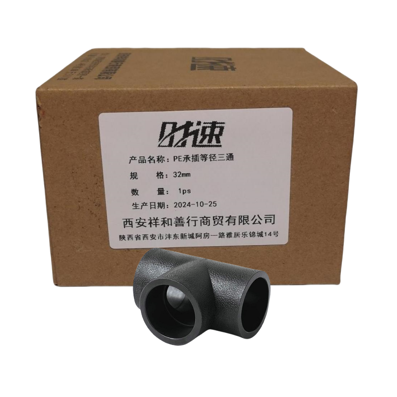 时速 PE承插等径三通32mm 个高清大图