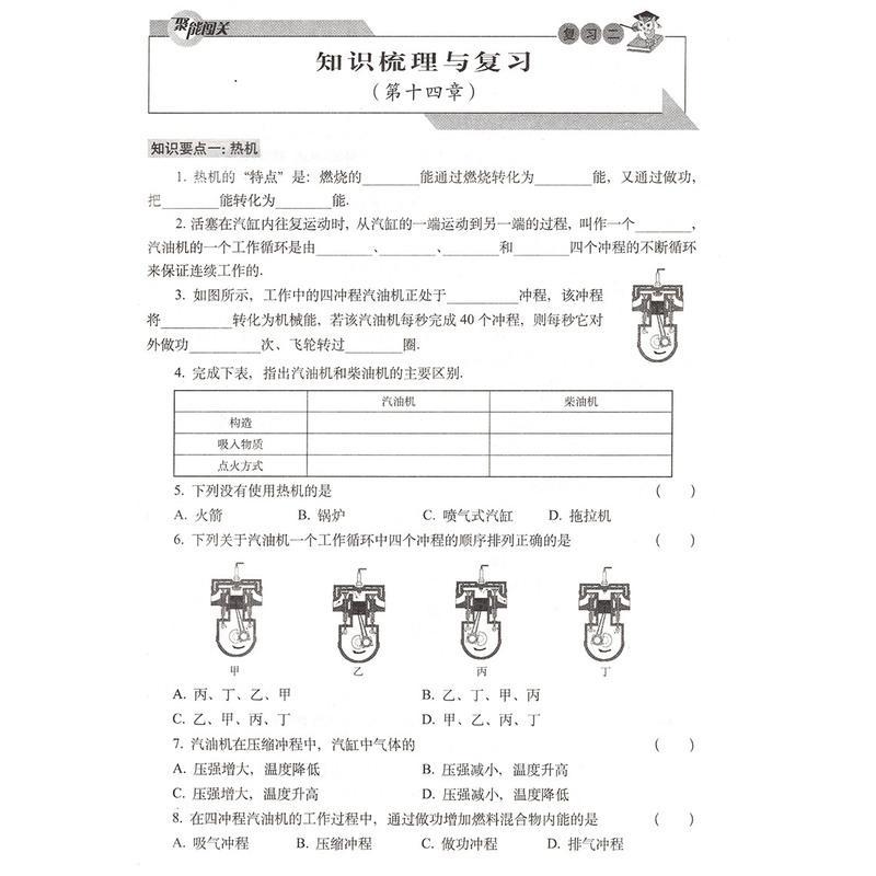 2019秋 九年级上册物理试卷人教版 初三九年级物理书同步单元期中期末复习冲刺卷 聚能闯关九年级物理试卷人教版同步复习试