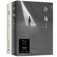 冷场+笑场共2册 李诞作品 奇葩说导师李诞 情感小说文学随笔励志经典网络人气科幻怪诞短篇李诞的书籍