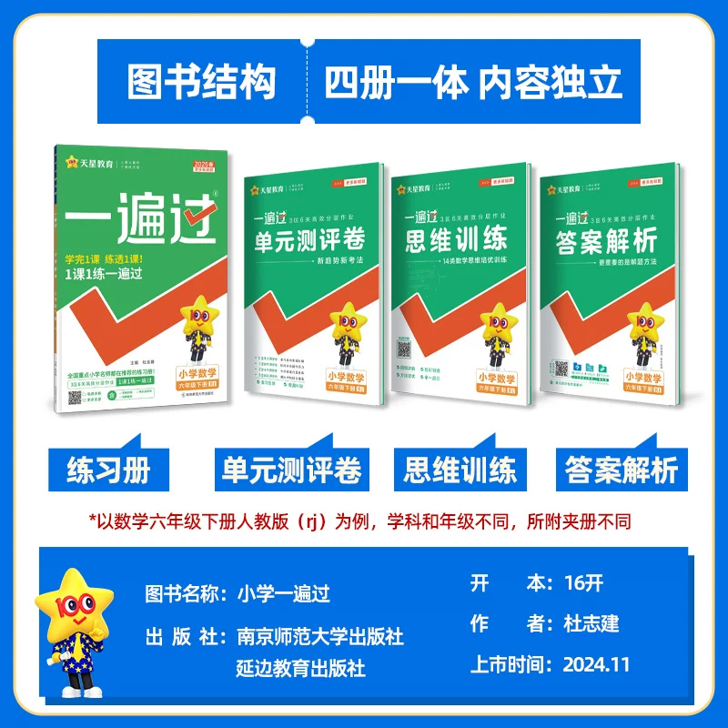 2本[语文+数学(苏教)] 四年级下 [正版]2025春小学一遍过一年级下册二三四五六年级语文数学英语必刷题测试卷全套人