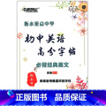 【正版】 名师特攻字帖 衡水重点中学初中英语高分字帖经典美文 衡水体 初中生英文字帖 含临摹纸/透明纸 中考英语字临