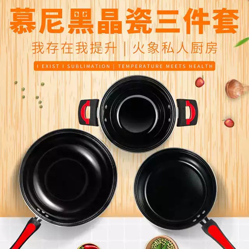 火象 慕尼黑晶瓷三件套锅具HXG-TZ007 ZS-1