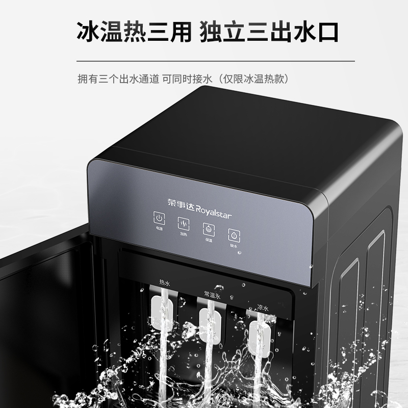 荣事达饮水机多功能下置水桶三出水家用立式制冷热全自动推杯取水冰温热款高清大图