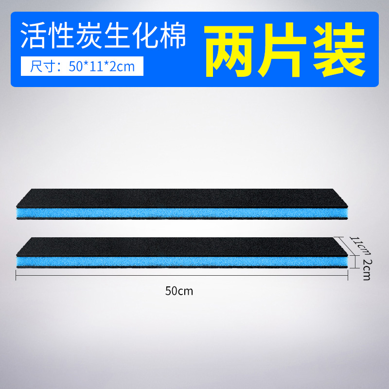 鱼缸过滤棉活性炭过滤材料超净水生化棉加厚高密度过滤器净化棉 活性炭生化棉50*11*2cm【两片装】 默认尺寸