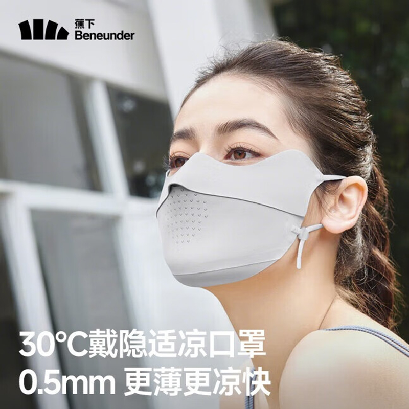 蕉下(beneunder)无痕防晒口罩女全脸防晒面罩防紫外线脸基尼灰藕粉AL203
