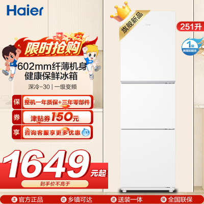 海尔冰箱BCD-251WGHC3E7WV