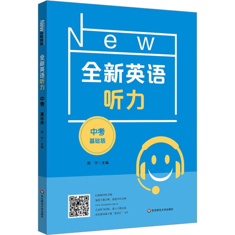 醉染图书全新英语听力 中考 基础版9787576025187高清大图
