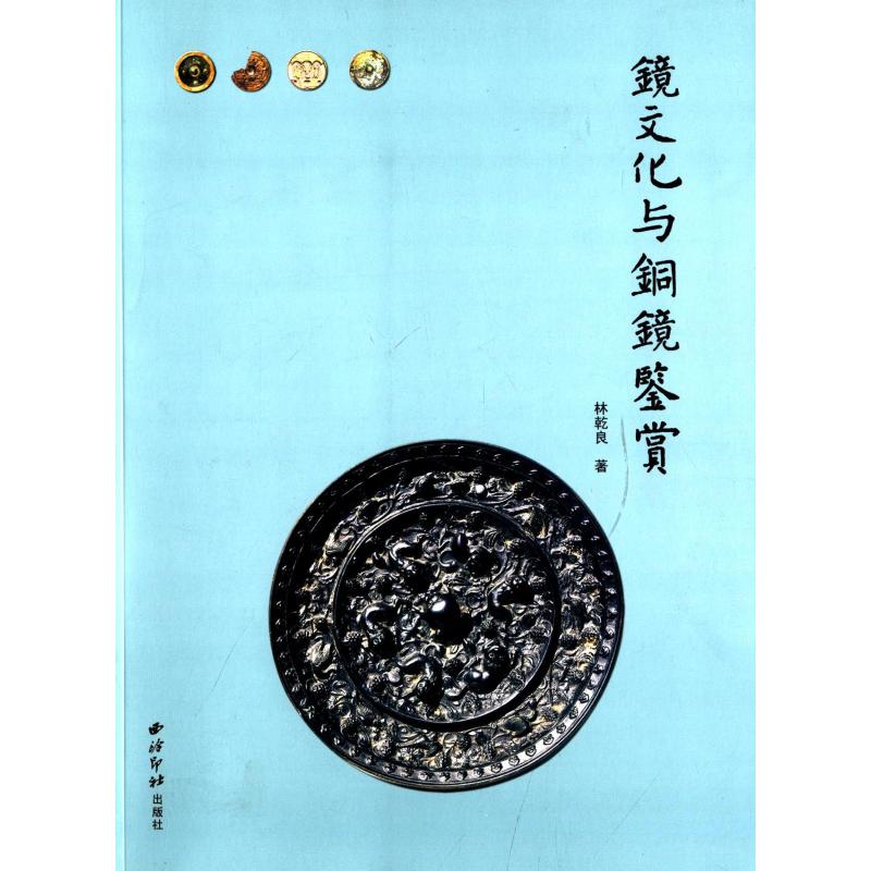 镜文化与铜镜鉴赏高清大图