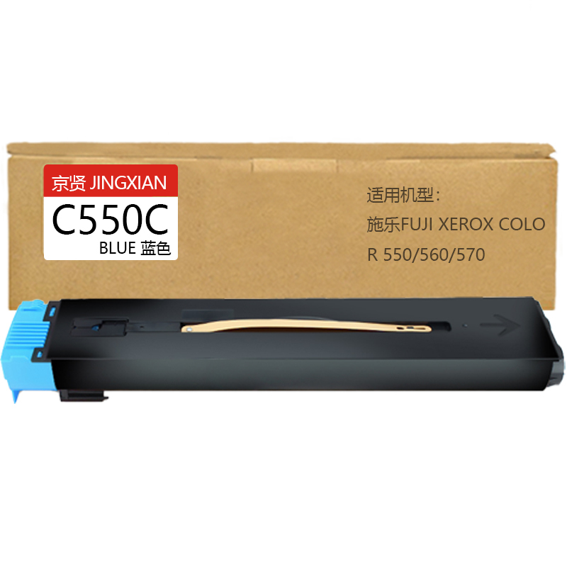 京贤C550C蓝色粉盒适用施乐Fuji Xerox Color 550/560/570一支