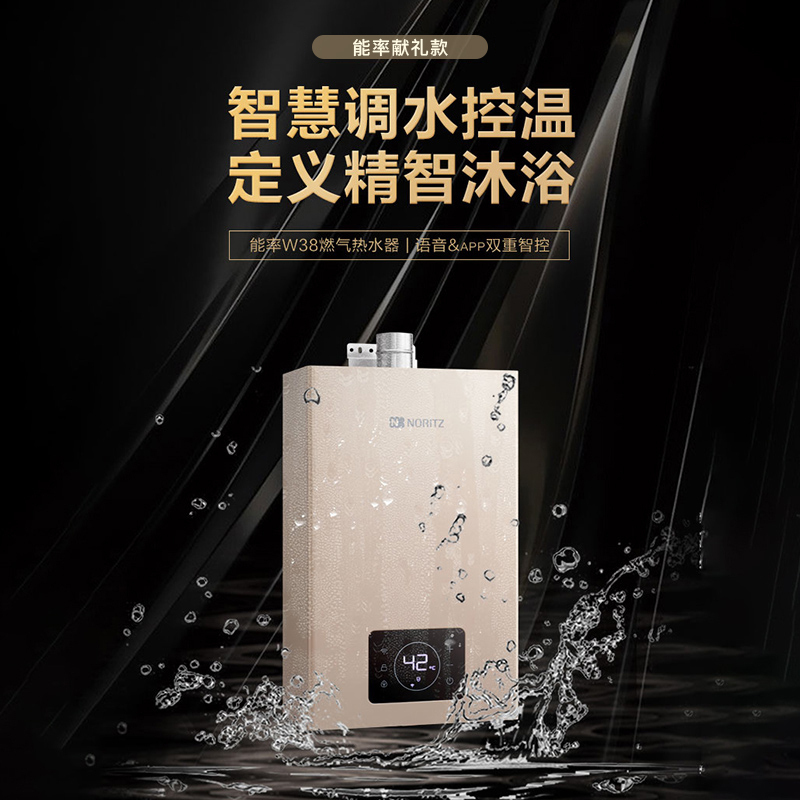 能率(NORITZ)16升燃气热水器GQ-16W38AFEX 智能操控 水量伺服器 天然气热水器 恒温热水器