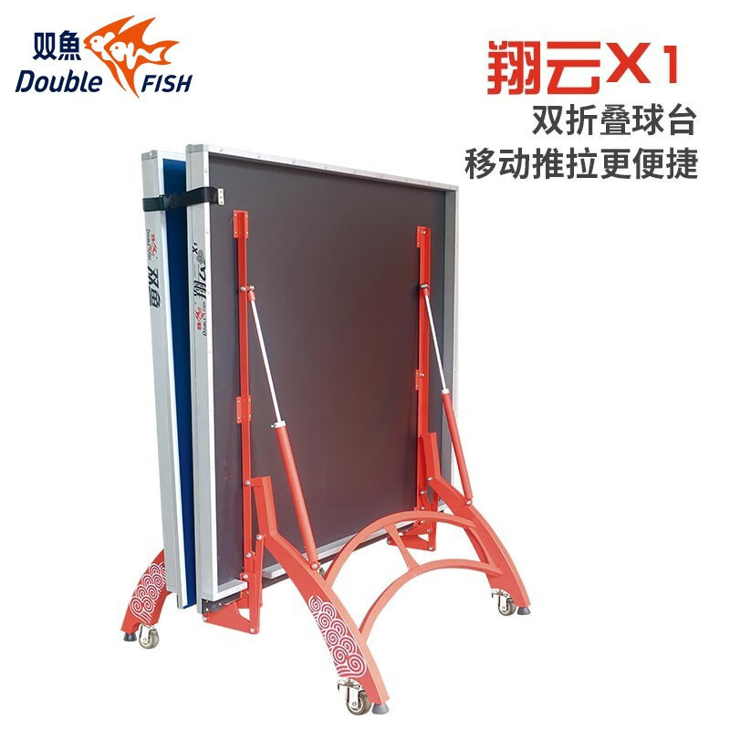 双鱼(DOUBLE FISH) 乒乓球桌小翔云X1室内乒乓球台训练比赛用乒乓球案子