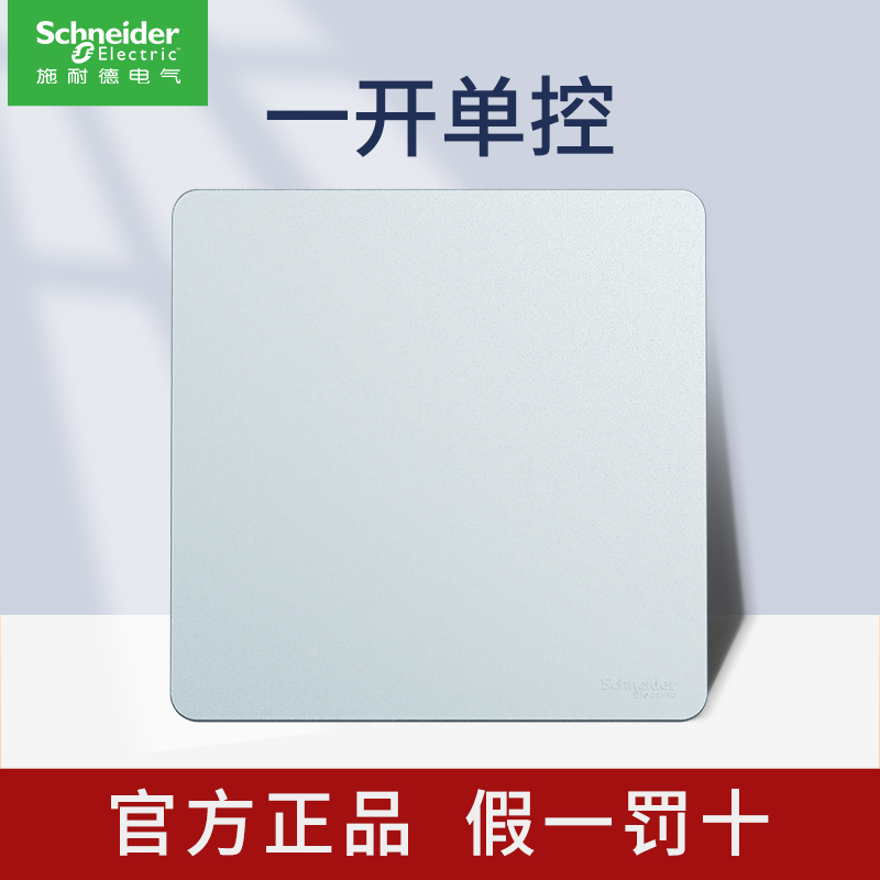 施耐德电气皓隽系列星光银色开关插座墙面电源插座翘板开关超薄开关86型五孔空调插 一开单控 星光银
