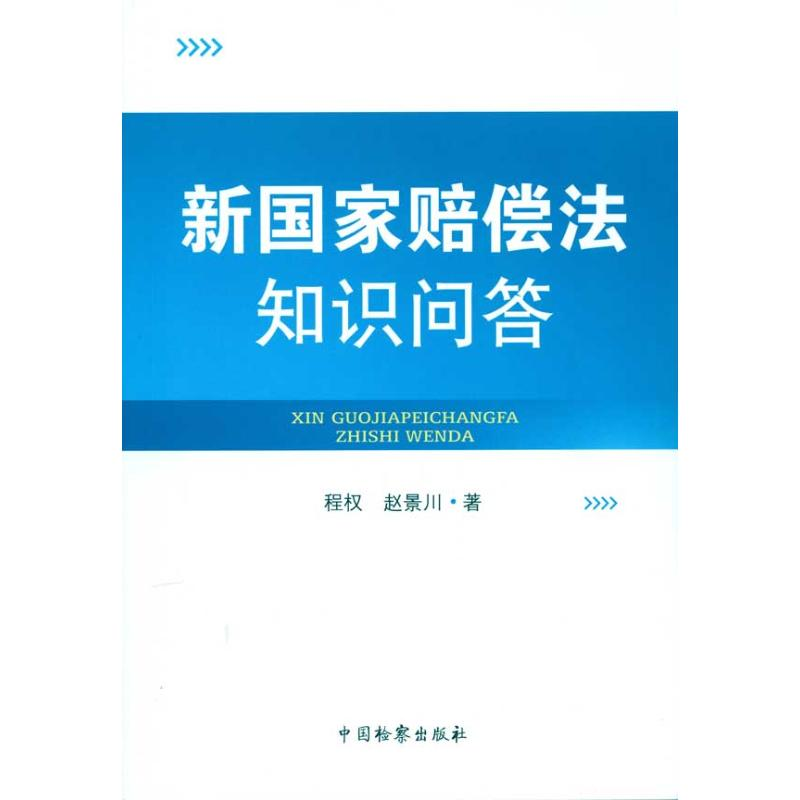 音像新赔偿法知识问答程权 赵景川