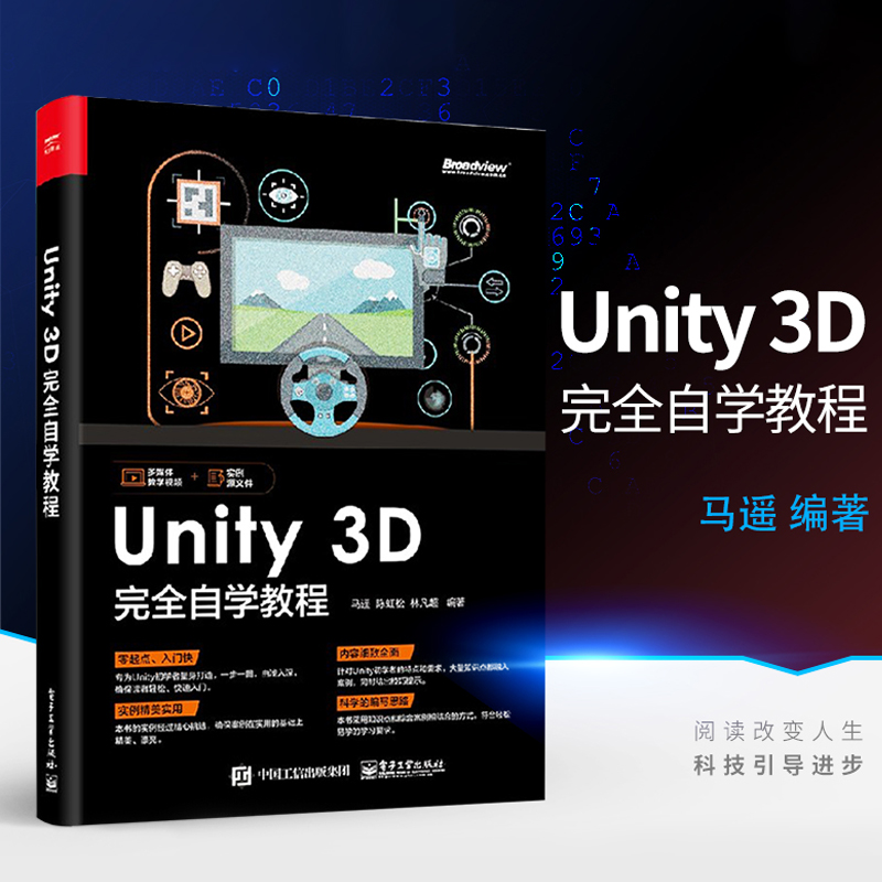 [正版] Unity 3D 完全自学教程 Unity 3D高级开发技术 Unity游戏开发 Unity参考手册 Uni高清大图