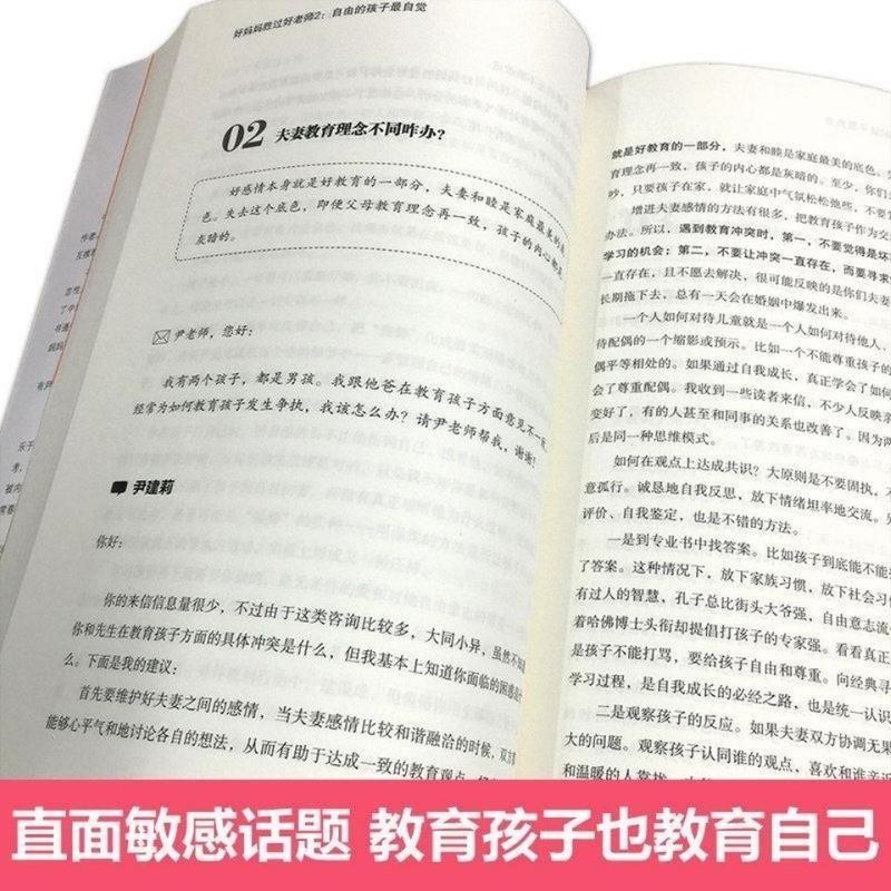 好妈妈胜过好老师(2自由的孩子最自觉) 尹建莉书崔玉涛齐名教育书 好妈妈胜过好老师(2自由的孩子最自觉) 尹建莉书崔玉涛