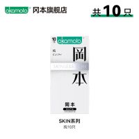 冈本SKIN便携官方旗舰店001避孕套超薄男女性专情趣用品003安全套 skin10片装