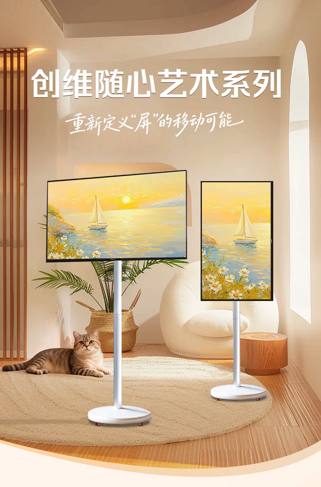 创维随心屏 白色艺术支架投屏可旋转直播大屏会议机一体机投屏显示器(竖屏器)高清大图