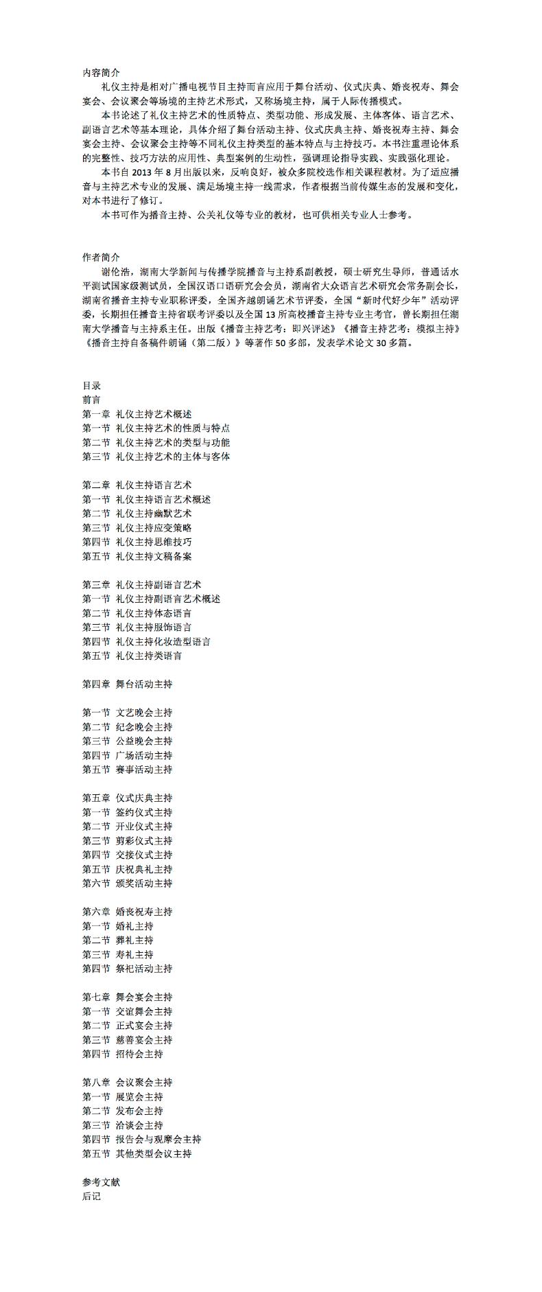 礼仪主持艺术教程(第二版)高清大图