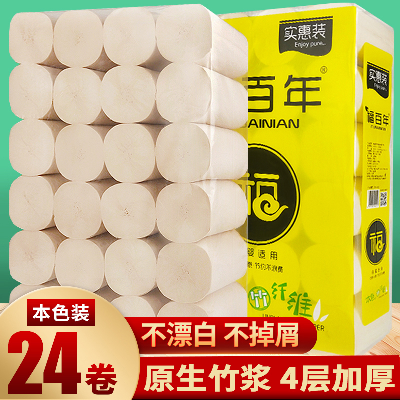 卫生纸本色家用竹纤维大卷纸手纸无芯厕所纸实惠装纸巾
