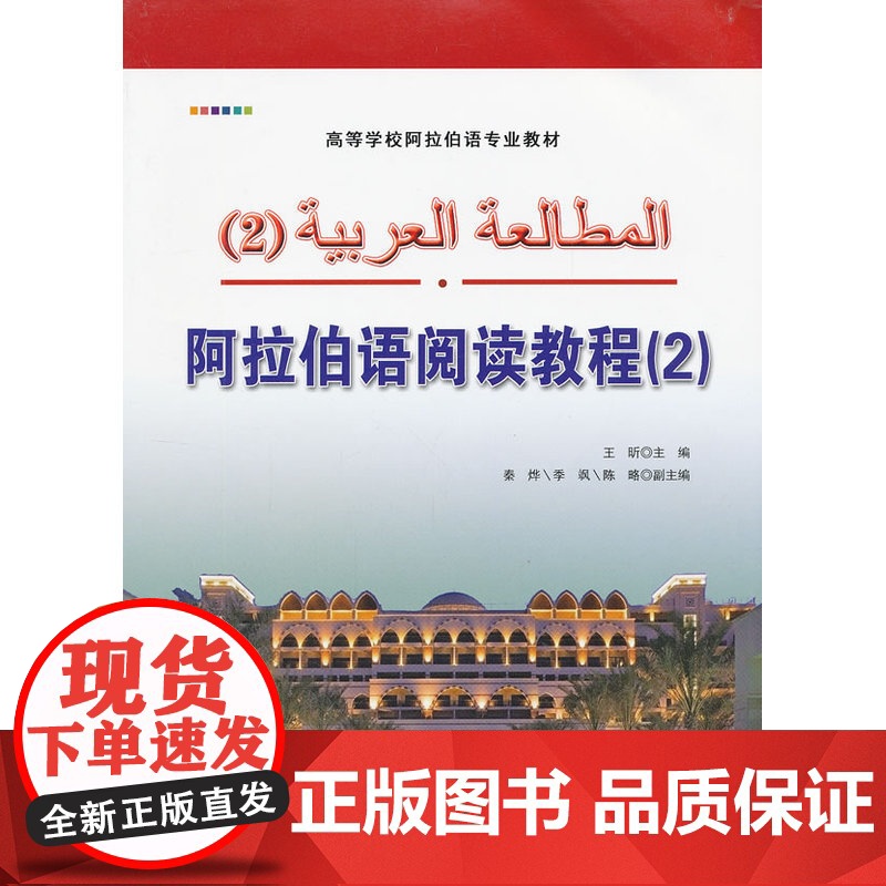 阿拉伯语阅读教程(2)高清大图