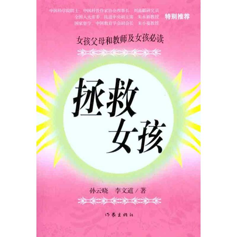 [M]拯救女孩-9787506358323高清大图