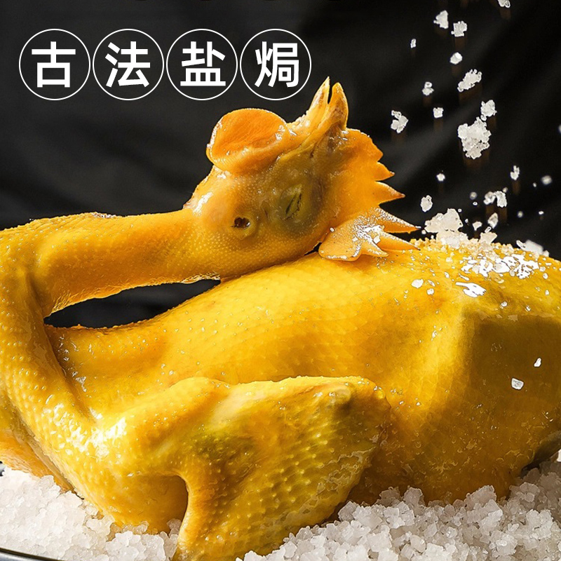 苏鲜生精选 万达盐焗鸡900*2袋装 顺丰 即食卤味散养走地鸡
