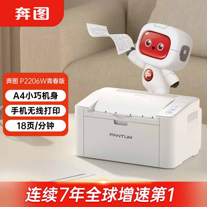 奔图 (PANTUM )P2206W 青春版 黑白A4激光无线打印机 手机直连 机身轻巧