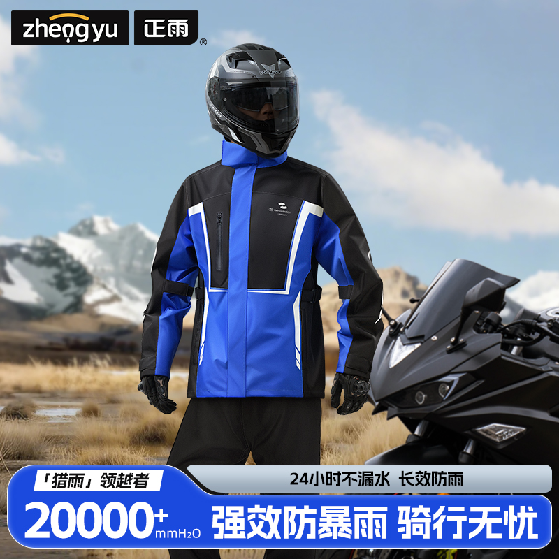 正雨摩托车雨衣骑行套装女款男款防暴雨分体式防水冲锋衣外套电动车9063高清大图